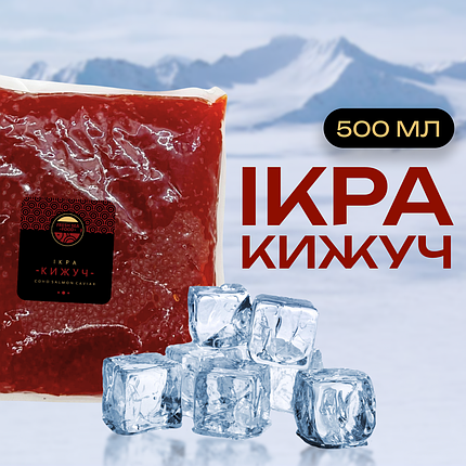 Ікра імітована преміум «Кижуч» 0,5кг Капсулар, фото 1