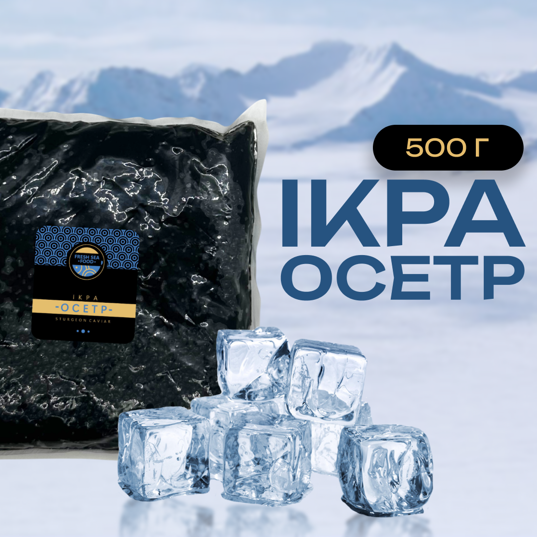 Ікра імітована преміум «Осетр» 0,5кг Капсулар