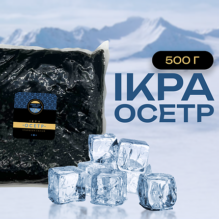 Ікра імітована преміум «Осетр» 0,5кг Капсулар, фото 1