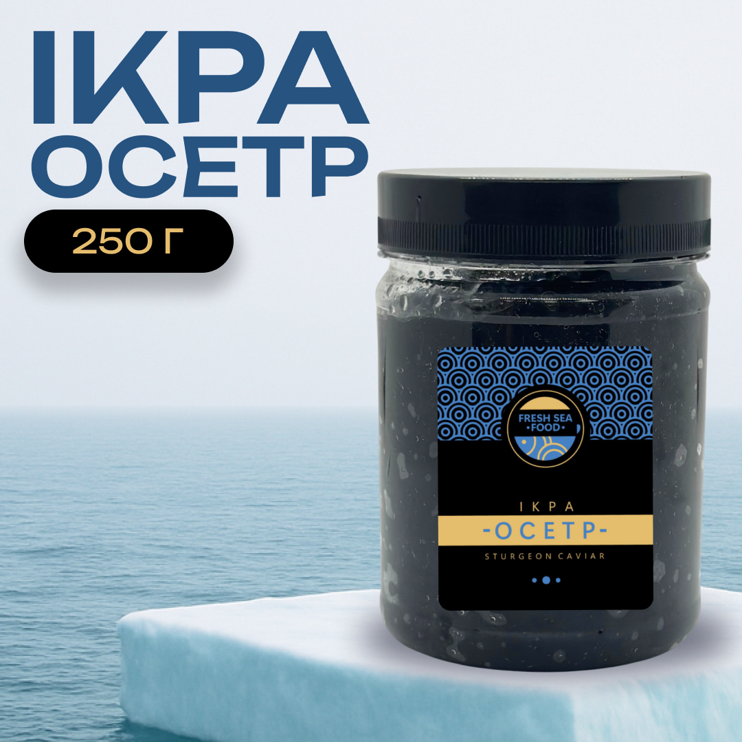 Ікра імітована преміум «Осетр» 0,25кг Капсулар