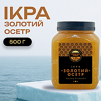 Ікра імітована преміум «Золотий Осетр» 0,5кг Капсулар