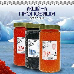 Набір з трьох видів ікри імітованой Лосось Кета Вислоніс 0,5+0,5+0,5