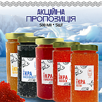 Набір з пяти видів ікри Щука Вислоніс Горбуша Кета Лосось 0,5+0,5+0,5+0,5+0,5