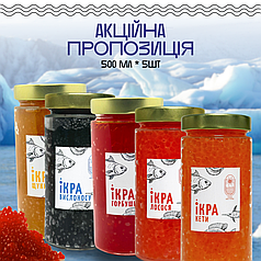 Набір з пяти видів ікри імітованой Щука Вислоніс Горбуша  Кета Лосось 0,5+0,5+0,5+0,5+0,5
