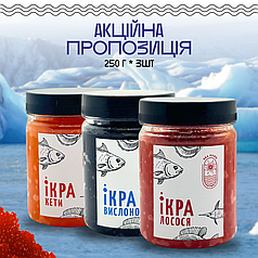 Набір з трьох видів ікри імітованой Кета Лосось Вислоніс  0,25+0,25+0,25