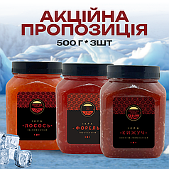 Набір з трьох видів ікри імітованой Лосось Форель Кижуч   0,5+0,5+0,5