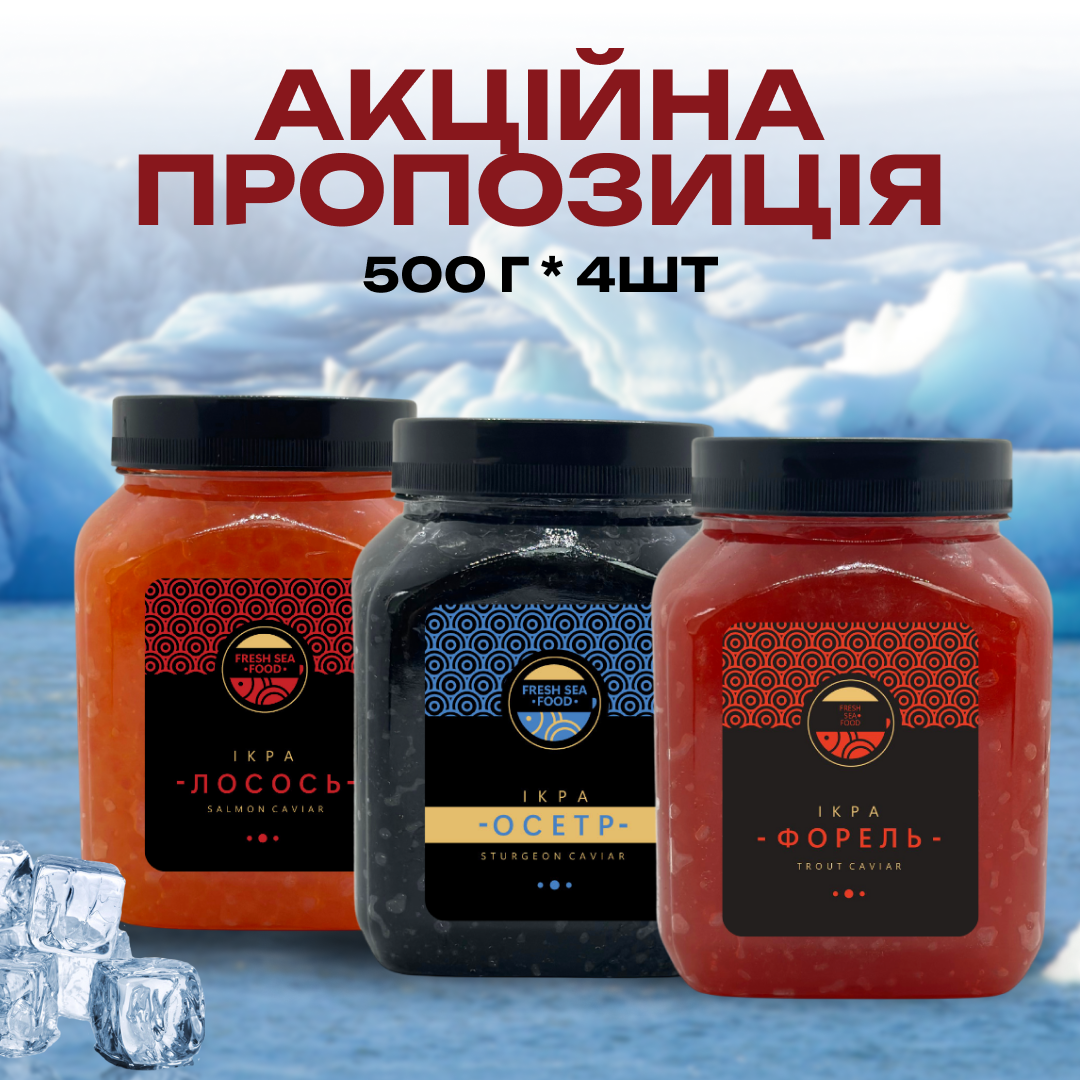 Набір з трьох видів ікри Лосось Форель Осетр 0,5+0,5+0,5