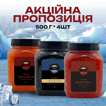 Набір з трьох видів ікри Лосось Форель Осетр 0,5+0,5+0,5, фото 1