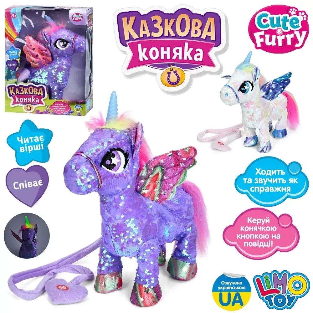 Конячка M 6203 I UA (18шт) д/к(повідець), єдиноріг/пегас, 36-30-10см, музика-звук(укр), вірші, пісня, фото 1