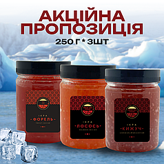 Набір з трьох видів ікри імітованой Лосось Форель Кижуч   0,25+0,25+0,25