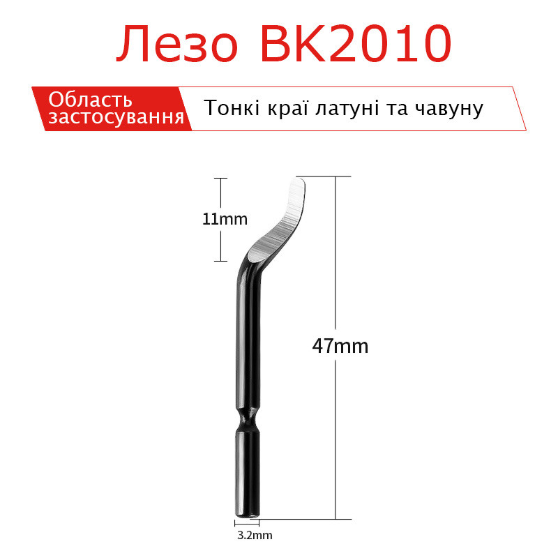 Лезо серії BK2010 для рімера градознімача 1шт