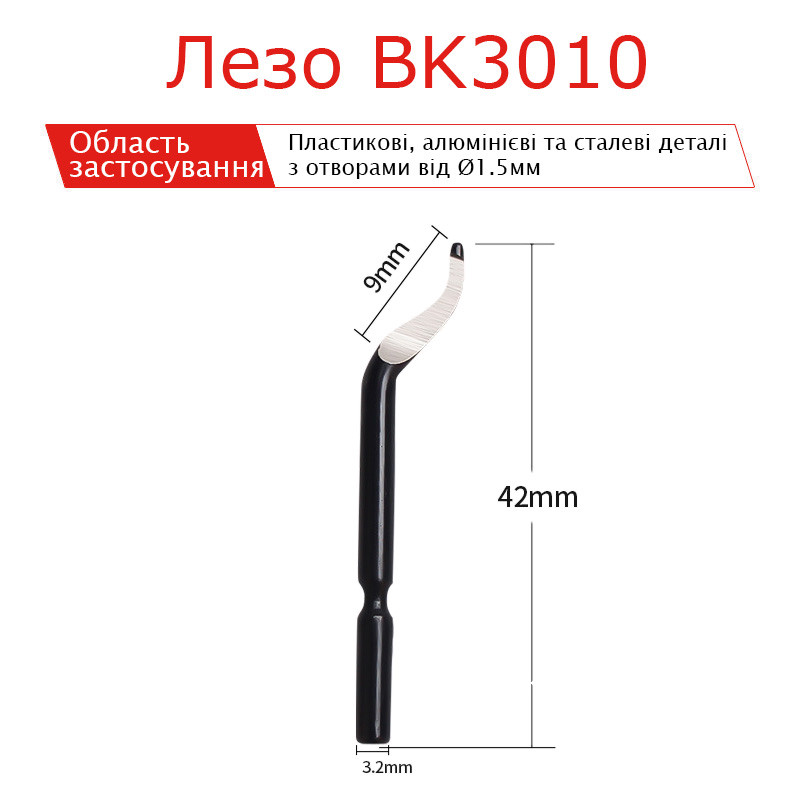 Лезо серії BK3010 для рімера градознімача 1шт