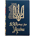 Подарункове видання книги "100 видатних імен України" Ігор Шаров у шкіряній палітурці, фото 2