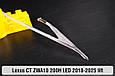 Світловод фари Lexus CT ZWA10 200H LED (2018-2025) 2 рест правий, фото 3