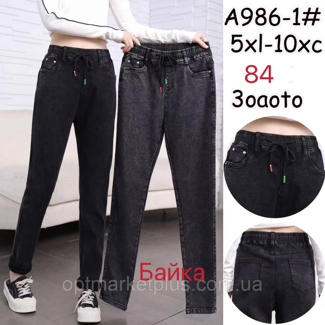 Джинси жіночі, на байці (5ХЛ-10ХЛ) купити від склада 7 км Одеса