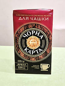 Кава Чорна Карта для заварювання в чашці 230 г мелена