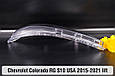 Скло фари Chevrolet Colorado RG S10 USA (2015-2021) 1 рест праве, фото 4