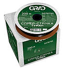 Спрей-стрічка Grad Туман d40мм 100м (5078775)