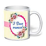 Чашка з друком "З Днем вчителя!" №2 330 мл (колір білий) (31375), фото 2