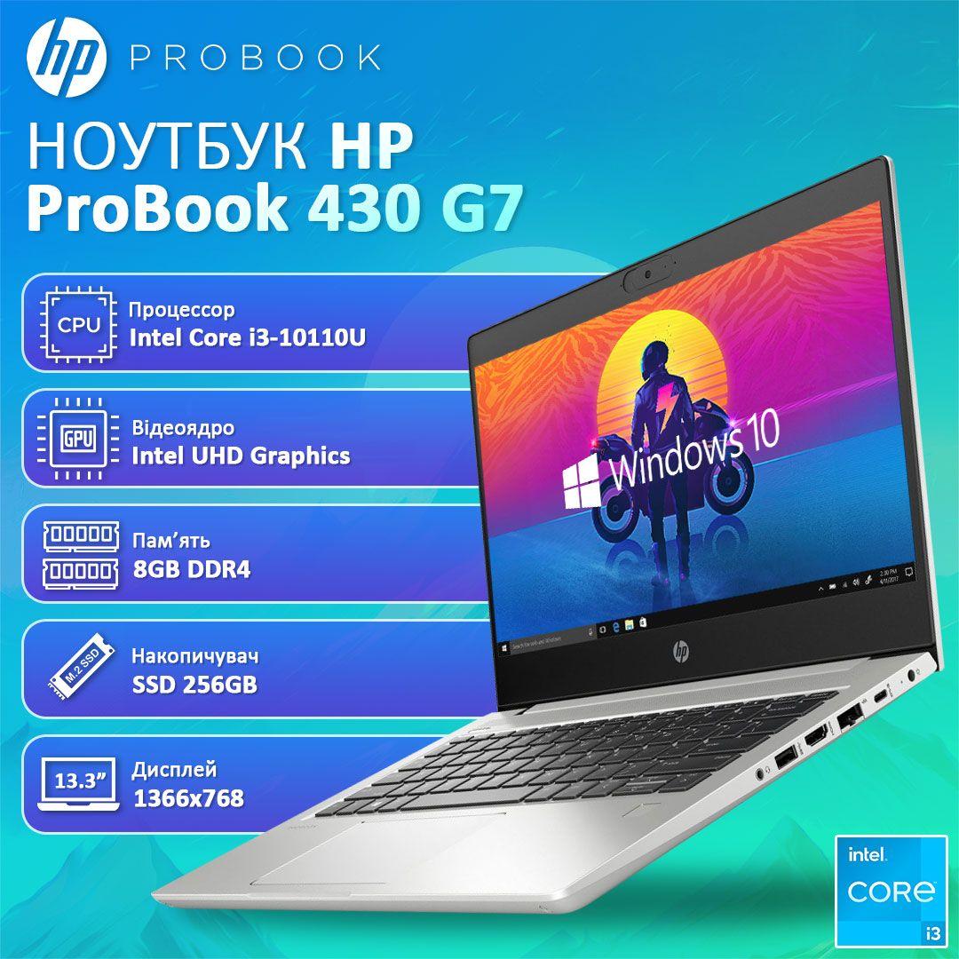БВ Ноутбук HP Probook 430 G7 13.3'' HD Ready IPS i3 10110U 8GB 256GB SSD, фото 1