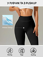 Лосины рубчик пушап черные с эффектом пуш-ап женские на высокой посадке Push up, M-XL