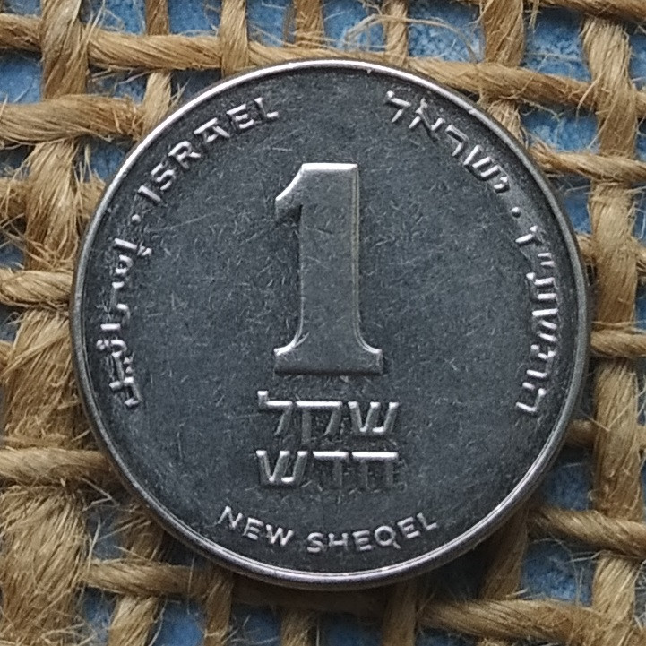 1 новий шекель 2017 року. Iзраїль, фото 1