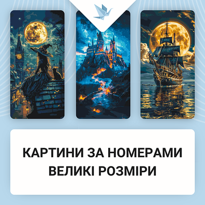 Великі розміри