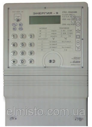 Електрочисник Енергія-9 CTK3-02Q2T2.Mt, А±R±, 3*100 В, 1 А багатофункціональний трансф. вмик., кл. точн. 0,2 S