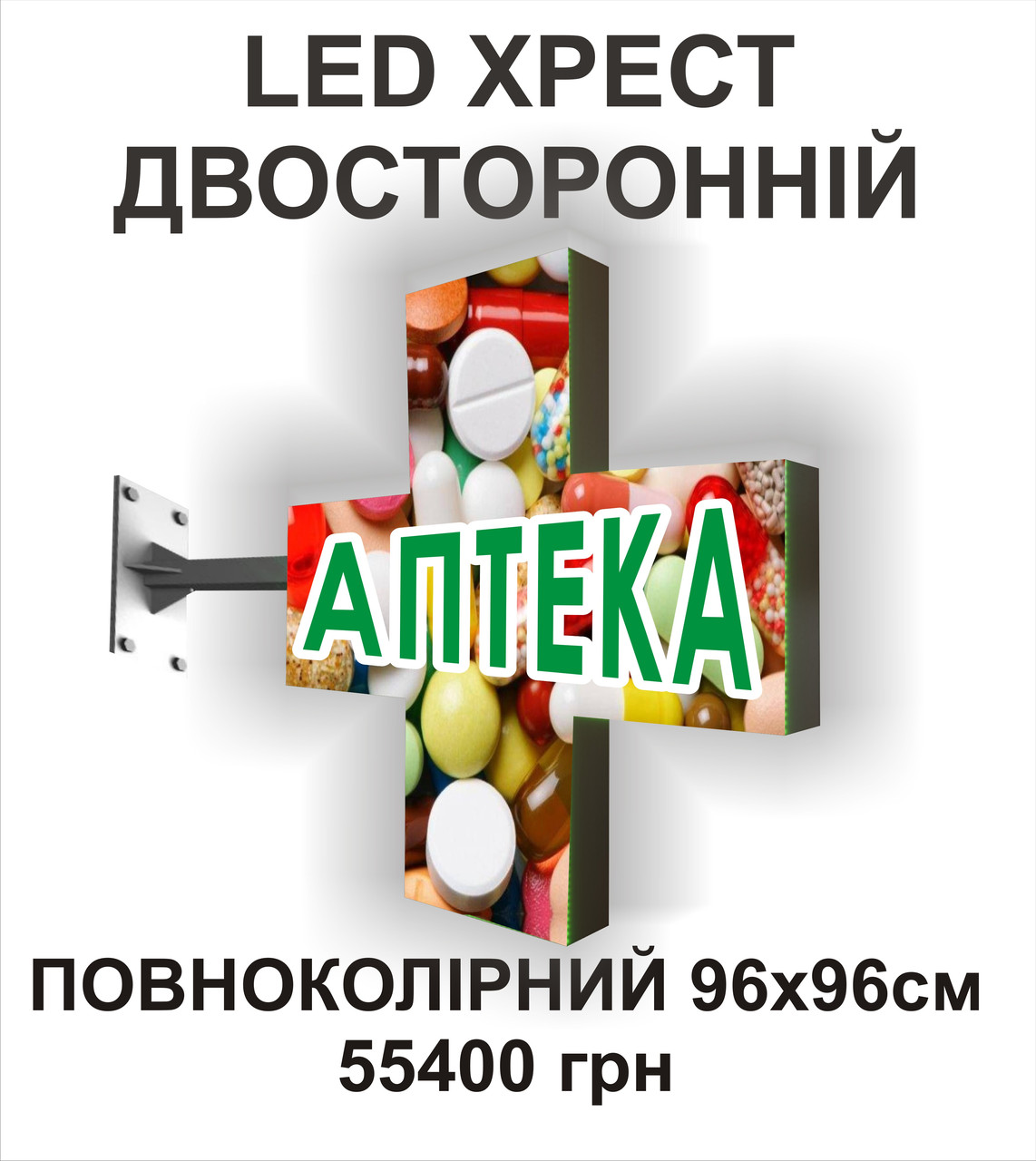 ЛЕД аптечний хрест. Двостороннiй 96х96 см, фото 1