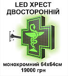 ЛЕД аптечний хрест. Одностороннiй 64х64 см, фото 2