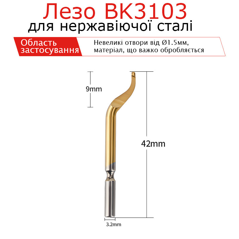 Лезо серії BK3103 для рімера градознімача 1шт