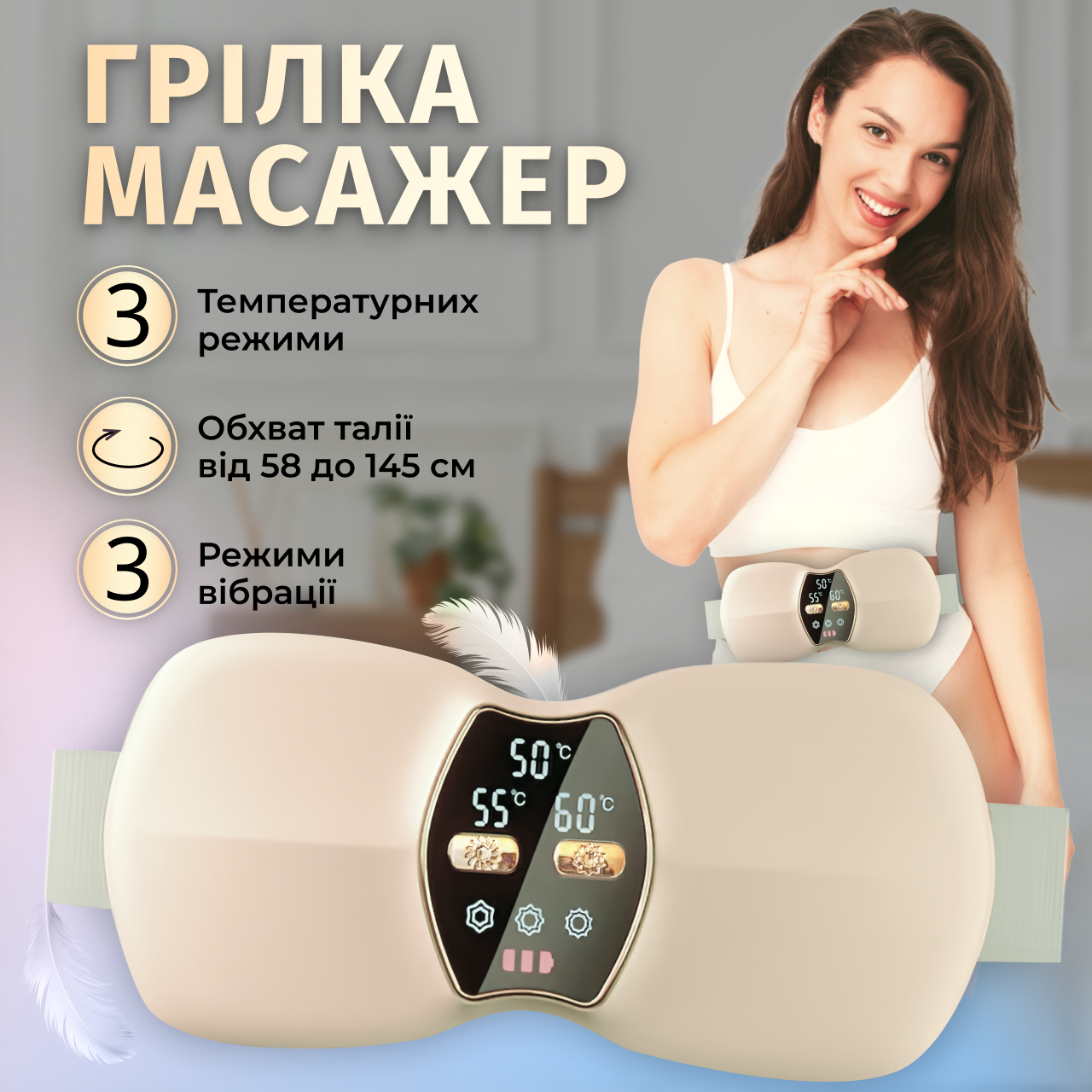 Грілка пояс при місячних спазмах для зігрівання попереку живота спини 3 температурні режими антиколікова, фото 1