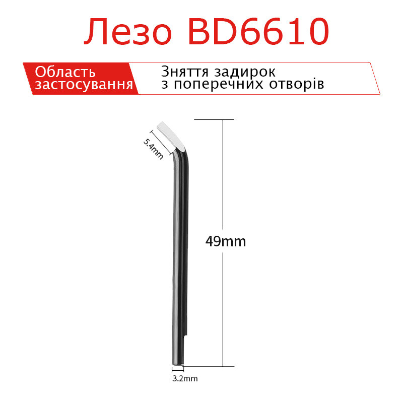 Лезо серії BD6610 для рімера градознімача 1шт
