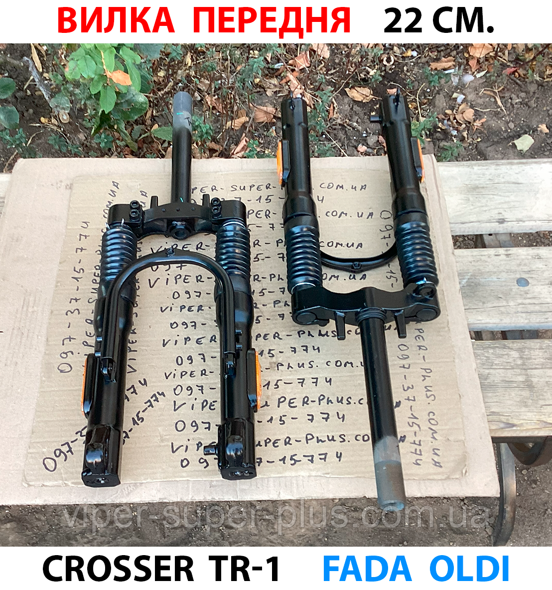 Вилка передня для електровелосипеда Crosser TR-1 (шток довший за 22мм) 294, фото 1