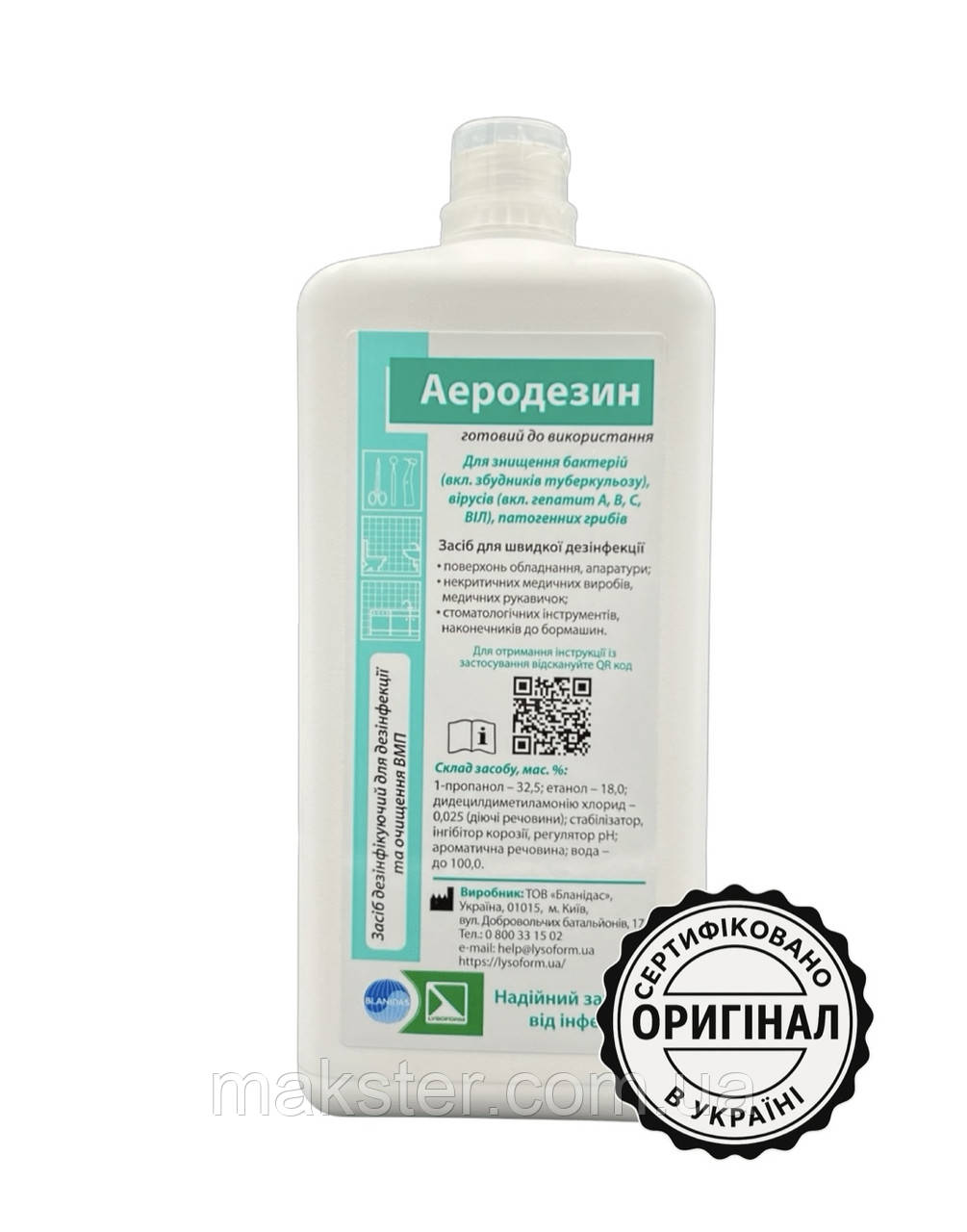 Аеродезин, 1л