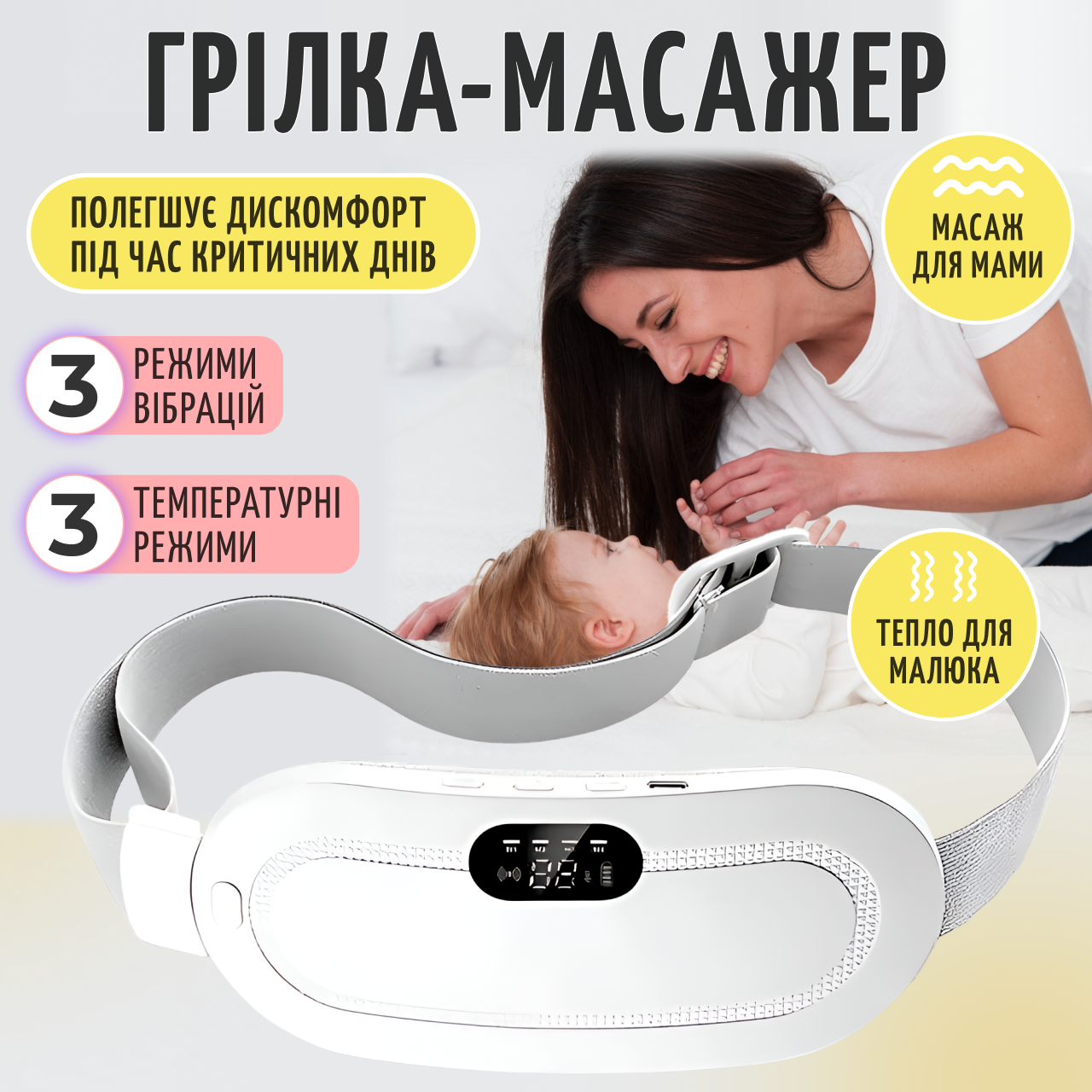 Пояс-грілка при місячних Бездротовий масажер при спазмах менструації та менструальних болях, фото 1