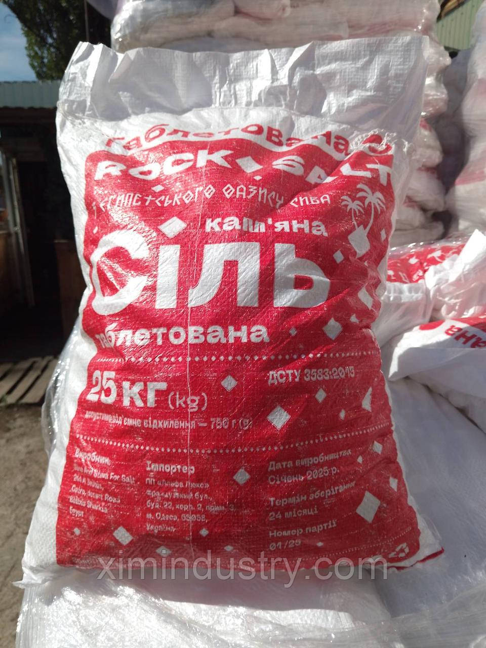 Сіль таблетована мішок 25 кг Єгипет, фото 1