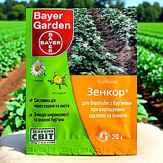 Гербіцид Зенкор Bayer, 20 г