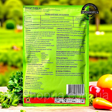 Гербіцид Зенкор Bayer, 100 г, фото 2