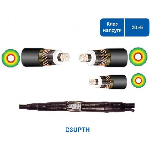 Комплект трьох термоусаджувальних відгалужувальних муфт D3UPTH 24 50-240 СМ, для кабелів до 20 кВ, фото 1