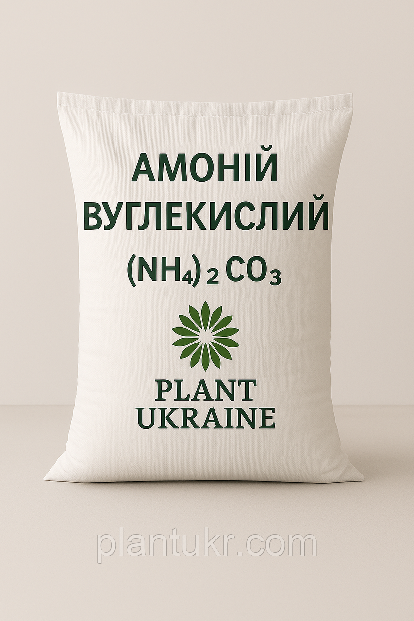 Амоній вуглекислий (карбонат амонію)