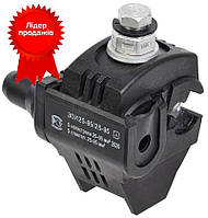 Затискач проколювальний ЗОІ 25-95/25-95 UEC, кабельний прокол, відповідна ізолювальна УЕК (Преміум'якість)