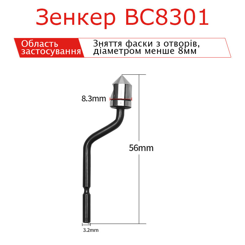 Зенкер серії BС8301 для рімера градознімача 1шт
