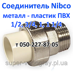З'єднувач метал — пластик ХПВХ Nibco різь зовнішня