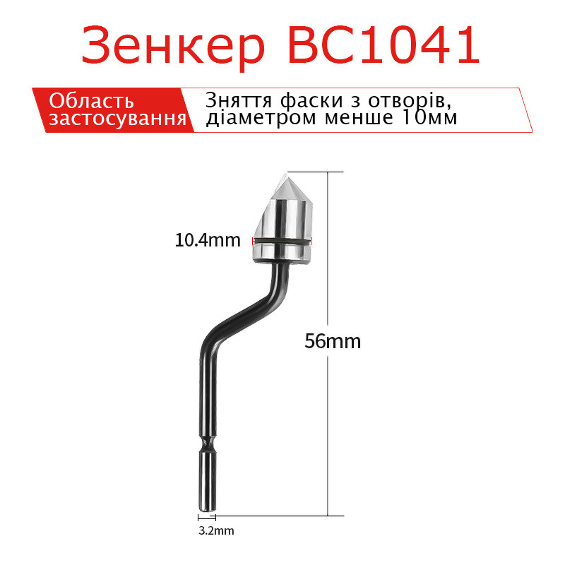 Зенкер серии BC1041 для римера градосъемника 1шт