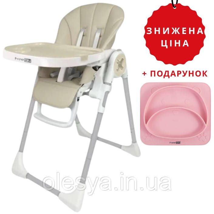 Стілець для годування дитини FreeON Vito, beige, фото 1