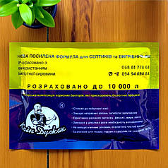 Біодеструктор для вигрібних ям Клін Дужак (Доктор Робік) на 10м³, 60 г