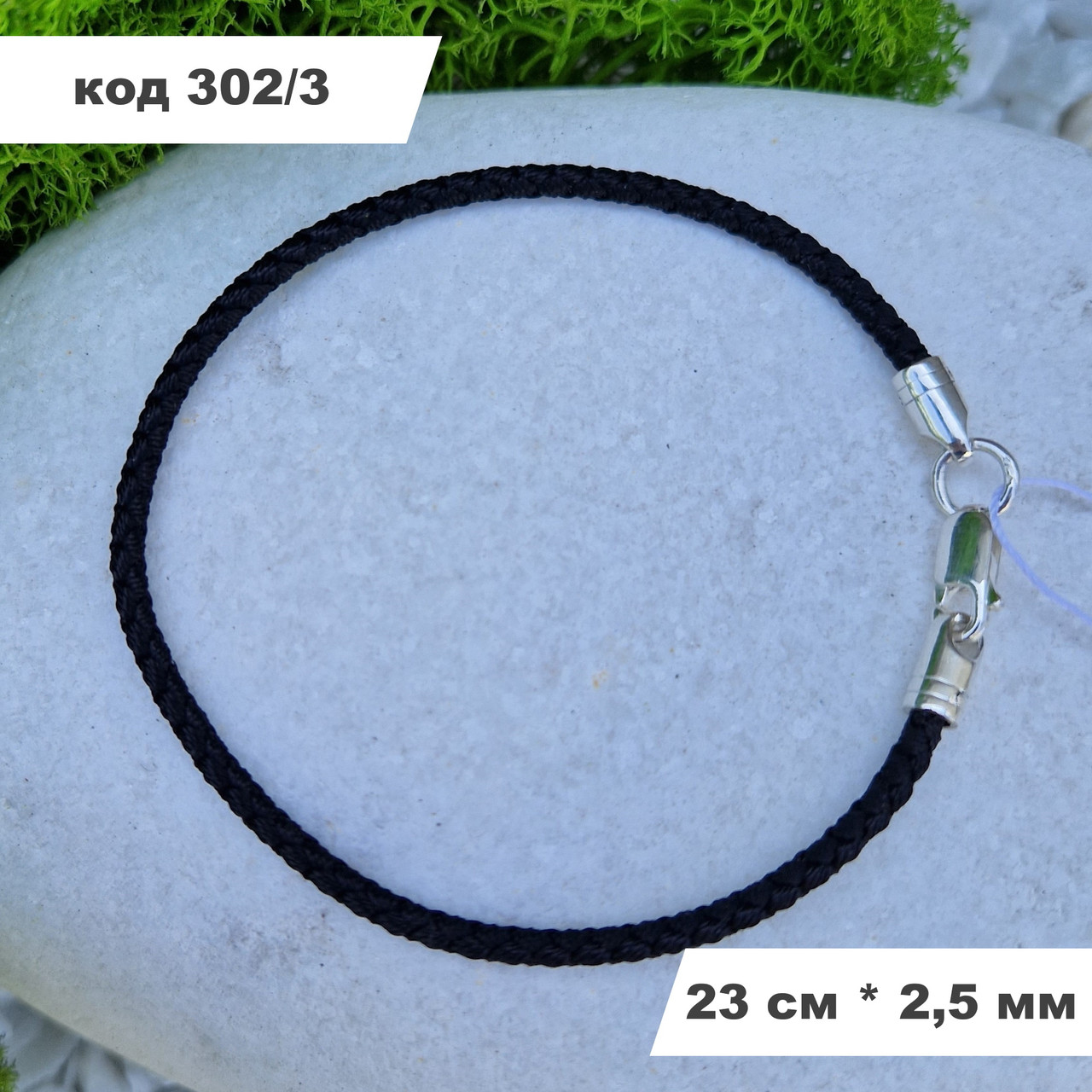 Браслет із плетеної чорної нитки зі срібним замком 925° проби