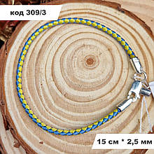 Патріотичний браслет із плетеної жовто-синьої нитки зі срібним замком 925° проби