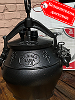 Афганський казан-скороварка 8 літрів чорний RASHKO BABA